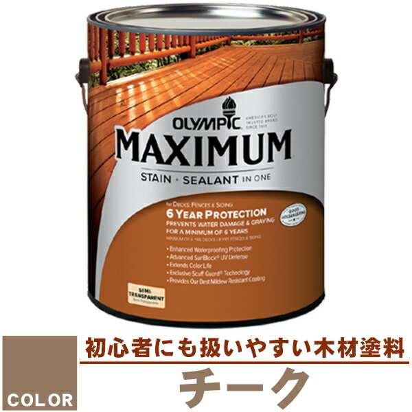 木材保護塗料　オリンピックマキシマム（半透明） 3.78L カラー：チーク（730）（塗料/水性塗料/木材塗料/屋外塗料/塗装/オリンピックステイン/ウッドデッキ/フェンス/ラティス/木材/DIY）