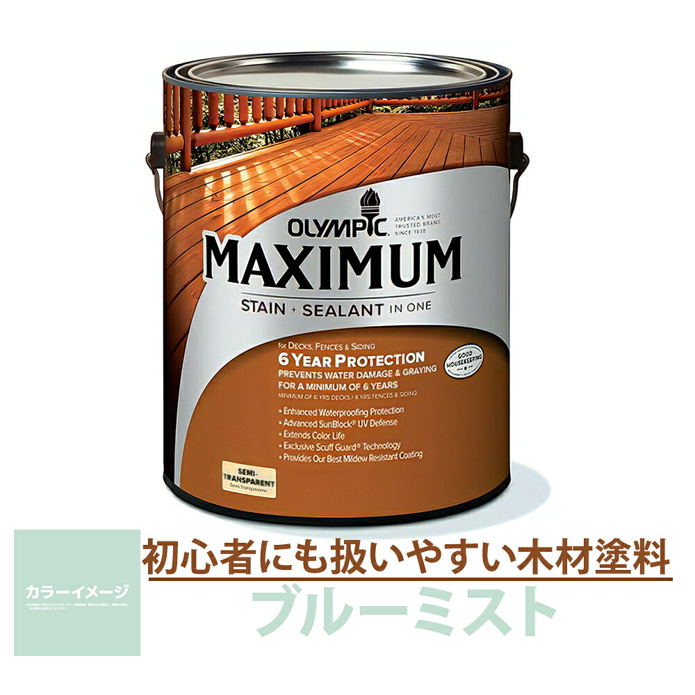 木材保護塗料　オリンピックマキシマム（塗り潰し） 3.78L カラー：ブルーミスト（塗料/水性塗料/木材塗料/屋外塗料/塗装/オリンピック..