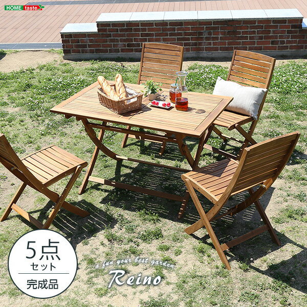 折りたたみガーデンテーブル・チェア（5点セット）人気のアカシア材、パラソル使用可能 | reino-レイノ- sho