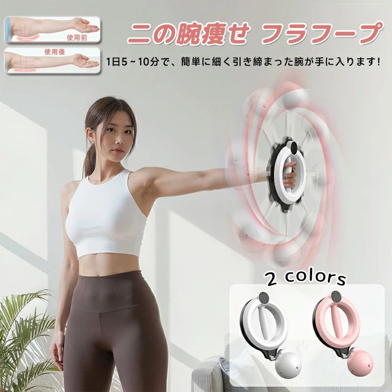 トレーニング器具紹介実測データ！6週間で二の腕平均2.1cm改善実際のユーザーデータで実証された効果！「二の腕 たるみ 解消」で悩む多くの方から「6週間で効果を実感！」との声が続々1週目から変化を実感でき、6週目にはくっきりと差が出る！毎日続けるだけで、すっきり二の腕を手に入れよう超効率！1分で縄跳び100回分の運動効果「忙しくて運動する時間がない...」そんな方にぴったり！テレビを見ながらの「ながらトレーニング」でOKわずか1分で縄跳び100回分の脂肪燃焼効果！「時短ダイエット」を求める方に支持されています上半身トラブル一括解決！姿勢改善から副乳ケアまで二の腕だけでなく、「副乳 ケア」や「姿勢改善」にも効果的！座り仕事で凝り固まった肩や首のリラックス効果も！「肩こり 改善 グッズ」としても人気5つの基本動作で全身筋肉を効率的に鍛える5つの簡単動作で上腕前腕肩首をまんべんなく鍛えることができます「バランス感覚向上」や「協調性トレーニング」にも効果的！運動不足解消に最適最適固定重量で初心者も安心スタート面倒な重量調節は必要なし！研究を重ねて完成させた最適な重量設計初心者でもすぐに始められる！「簡単 ダイエット器具」として多くの方に愛用されています静音設計でマンションでも安心使用！コンパクト収納可能マンションやアパートでも安心の静音設計！朝晩問わず使用可能使用後はコンパクトに収納できるので、狭いお住まいでも場所を取りませんこんな方におすすめ！二の腕のたるみが気になる方忙しくて運動する時間が取れない方姿勢の悪さを改善したい方手軽にできるエクササイズを探している方静かで場所を取らないトレーニング器具をお探しの方ご使用上の注意回転ボール付きのため、使用時は周囲に人や物がない広い場所でお使いください無理なご使用はお控えくださいトレーニング器具紹介実測データ！6週間で二の腕平均2.1cm改善実際のユーザーデータで実証された効果！「二の腕 たるみ 解消」で悩む多くの方から「6週間で効果を実感！」との声が続々1週目から変化を実感でき、6週目にはくっきりと差が出る！毎日続けるだけで、すっきり二の腕を手に入れよう超効率！1分で縄跳び100回分の運動効果「忙しくて運動する時間がない...」そんな方にぴったり！テレビを見ながらの「ながらトレーニング」でOKわずか1分で縄跳び100回分の脂肪燃焼効果！「時短ダイエット」を求める方に支持されています上半身トラブル一括解決！姿勢改善から副乳ケアまで二の腕だけでなく、「副乳 ケア」や「姿勢改善」にも効果的！座り仕事で凝り固まった肩や首のリラックス効果も！「肩こり 改善 グッズ」としても人気5つの基本動作で全身筋肉を効率的に鍛える5つの簡単動作で上腕前腕肩首をまんべんなく鍛えることができます「バランス感覚向上」や「協調性トレーニング」にも効果的！運動不足解消に最適最適固定重量で初心者も安心スタート面倒な重量調節は必要なし！研究を重ねて完成させた最適な重量設計初心者でもすぐに始められる！「簡単 ダイエット器具」として多くの方に愛用されています静音設計でマンションでも安心使用！コンパクト収納可能マンションやアパートでも安心の静音設計！朝晩問わず使用可能使用後はコンパクトに収納できるので、狭いお住まいでも場所を取りませんこんな方におすすめ！二の腕のたるみが気になる方忙しくて運動する時間が取れない方姿勢の悪さを改善したい方手軽にできるエクササイズを探している方静かで場所を取らないトレーニング器具をお探しの方ご使用上の注意回転ボール付きのため、使用時は周囲に人や物がない広い場所でお使いください無理なご使用はお控えください