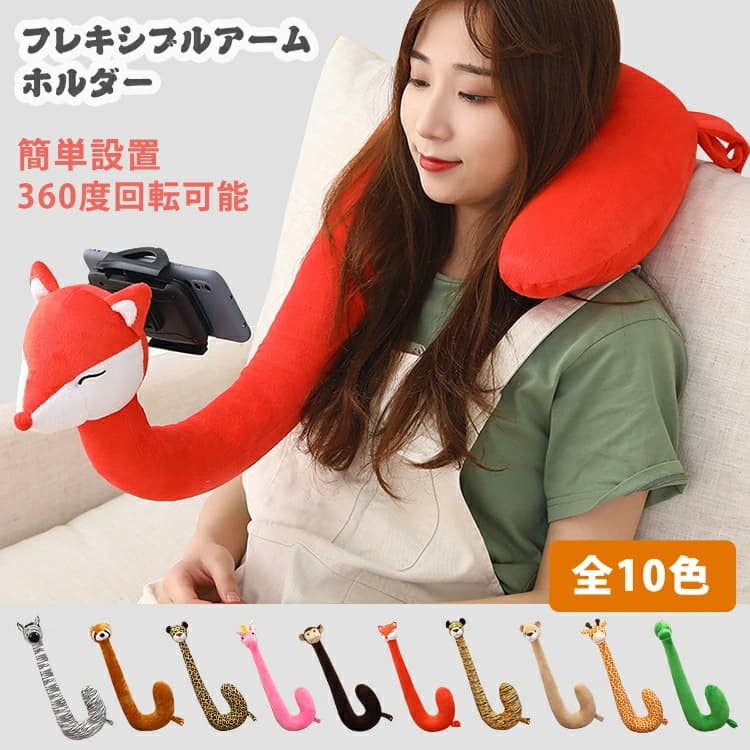 スマホホルダー ネックピロー スマホスタンド 2way 首枕 クッション 寝ながら iPad iPhone 安定 簡単 便利 首掛け 角度調整 スマホ全機
