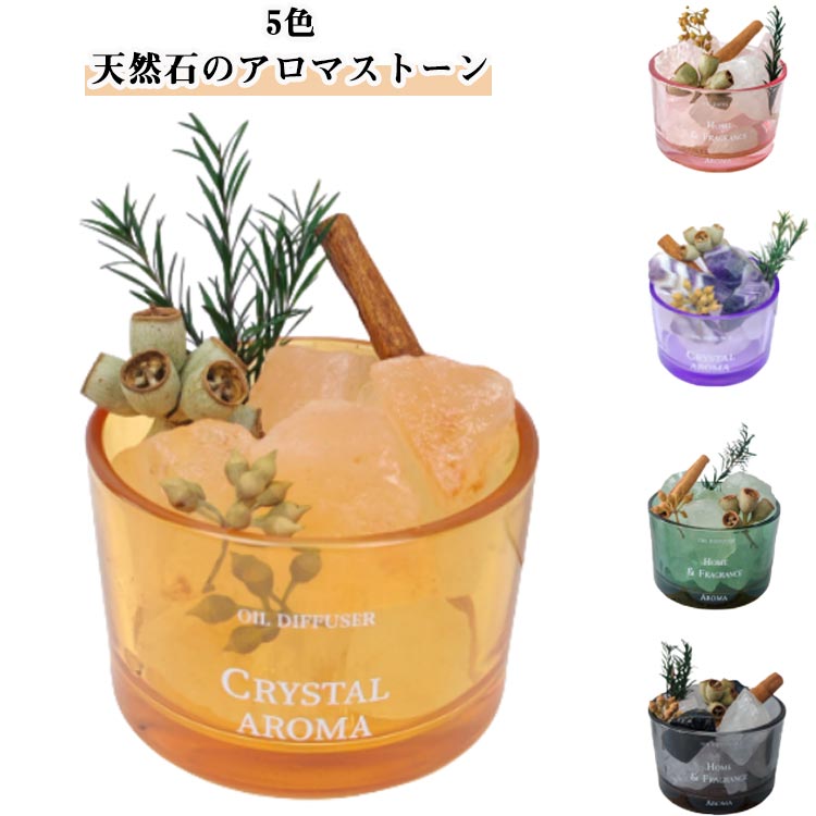 天然石のアロマストーン5色水晶、アメジストなど色鮮やかな天然石を香りに合わせてミックス火を使わず安心して香りを楽しむことができ、どんな場所でも香りを楽しむことができますお気に入りのアロマオイルを8〜12滴垂らすだけで、心からリラックスする空間を演出します。(アロマオイルは別売りです) サイズFサイズについての説明直径7.5cm 高さ5cm(アロマオイルは別売りです)素材天然石色グリーンC ピンクC オレンジC グレーC パープルC ブラック グリーンH ピンクH オレンジH グレーH パープルH備考サイズ詳細等の測り方はスタッフ間で統一、徹底はしておりますが、実寸は商品によって若干の誤差(1cm〜3cm )がある場合がございますので、予めご了承ください。製造ロットにより、細部形状の違いや、同色でも色味に多少の誤差が生じます。パッケージは改良のため予告なく仕様を変更する場合があります。▼商品の色は、撮影時の光や、お客様のモニターの色具合などにより、実際の商品と異なる場合がございます。あらかじめ、ご了承ください。▼生地の特性上、やや匂いが強く感じられるものもございます。数日のご使用や陰干しなどで気になる匂いはほとんど感じられなくなります。▼同じ商品でも生産時期により形やサイズ、カラーに多少の誤差が生じる場合もございます。▼他店舗でも在庫を共有して販売をしている為、受注後欠品となる場合もございます。予め、ご了承お願い申し上げます。▼出荷前に全て検品を行っておりますが、万が一商品に不具合があった場合は、お問い合わせフォームまたはメールよりご連絡頂けます様お願い申し上げます。速やかに対応致しますのでご安心ください。アロマストーン 天然石 おしゃれ アロ グリーンC ピンクC オレンジC グレーC パープルC ブラック グリーンH ピンクH オレンジH グレーH パープルH