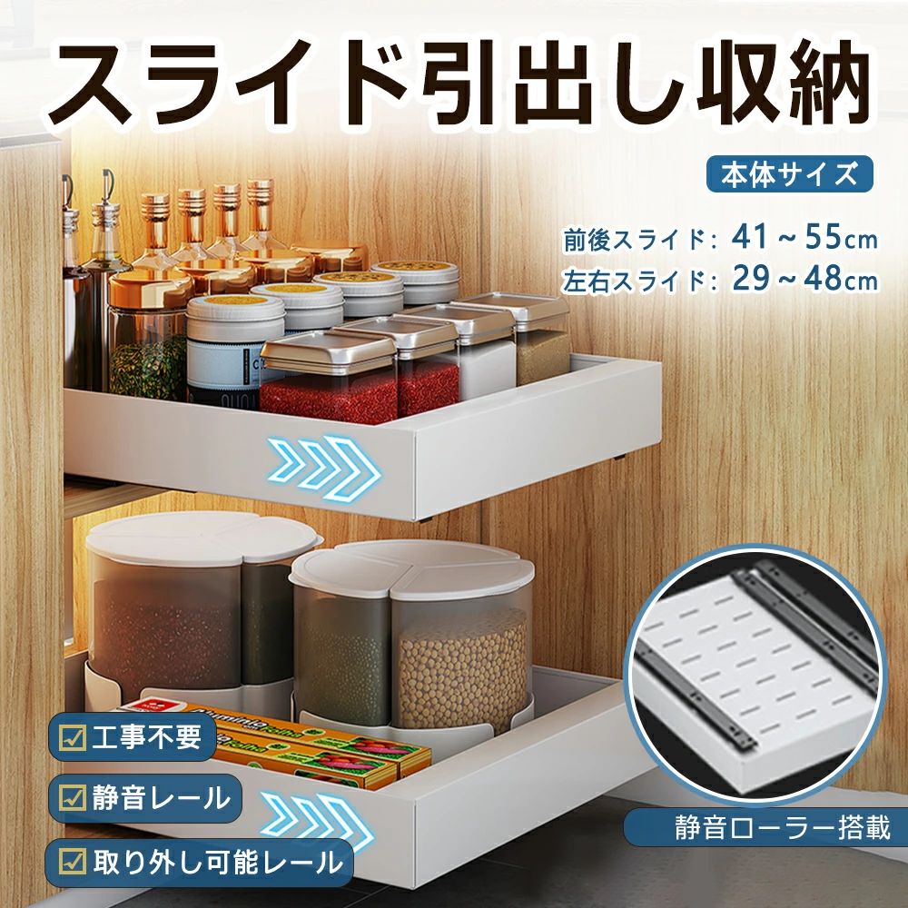 伸縮＆スライドで使いやすい収納ケーススペースに合わせてサイズ調整でき、無駄なくすっきり収納可能です。【3レール付きスライド構造】底部に3本のスライドレールを搭載し、スムーズに引き出し可能。奥に収納した物もラクに取り出せて、使い勝手抜群です。【前後・左右に伸縮可能】前後約41.5cm〜55cm、左右約29cm〜48cmまで調整可能。様々な収納スペースにぴったりフィットします。【仕切り付きで整理整頓】食器や調理器具、小物類を分類して収納可能。見やすく取り出しやすい設計です。【大容量＆省スペース】鍋・ボウル・皿・カップなどをまとめて収納。引き出し内の空間を有効活用できます。【様々なシーンで活躍】キッチン（シンク下・食器棚）洗面所収納リビング収納クローゼット収納【商品仕様】タイプ：伸縮式収納トレー（スライド式）機能：3レールスライド搭載用途：引き出し収納・キッチン収納【ご注意】サイズをよくご確認の上、ご購入ください。設置場所により使用できない場合がございます。