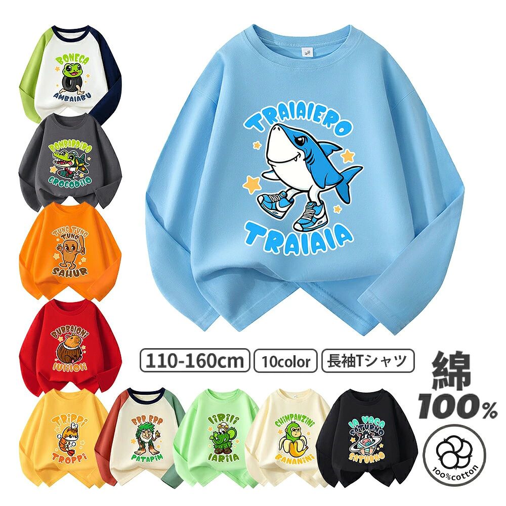 イタリアンブレイン ロット tシャツ ト 長袖 TungTungTungSahur トゥントゥントゥ...