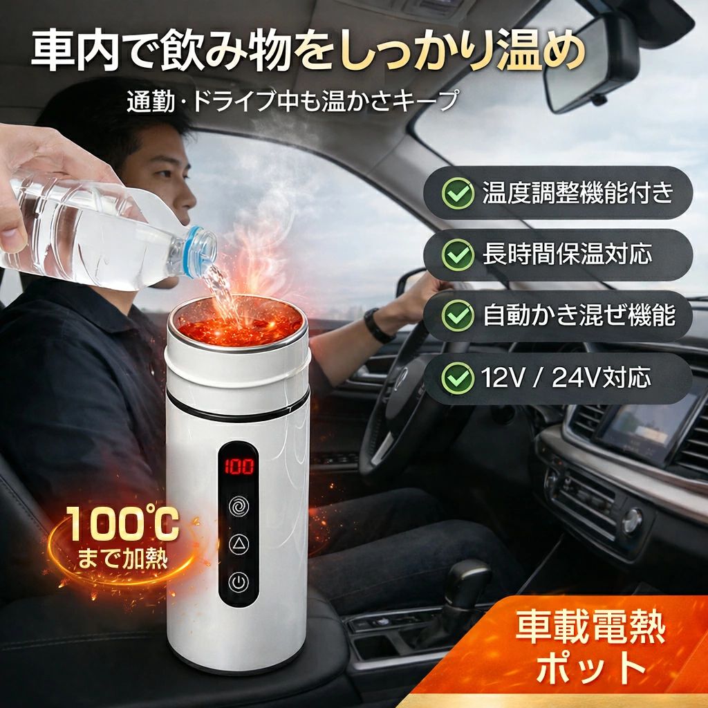 【動画あり】車載電熱ケトル 車用 電気ケトル DC12V/24V オートストップ機能 空焚...