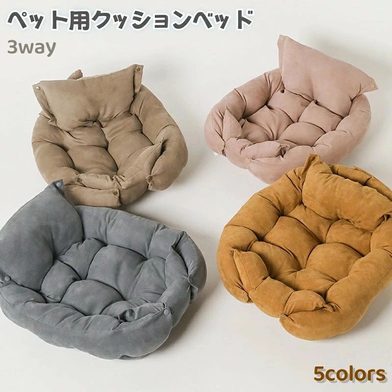 ペットベッド 犬用ベッド ペット用クッション ふかふかクッション 3way 折りたたみペットハウス 犬猫兼用 おしゃれ 快眠ペット用品