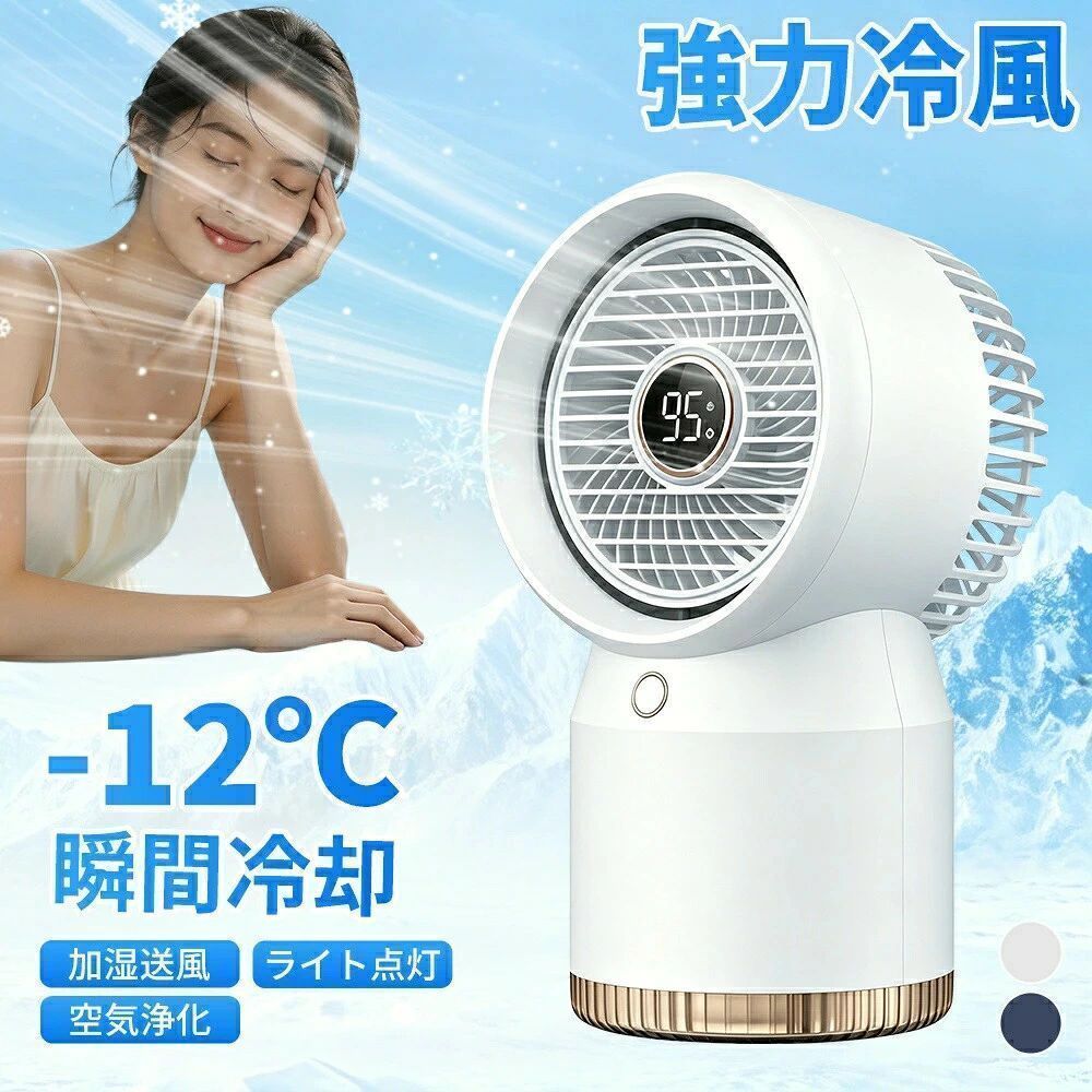 基本仕様サイズ:244×137.8×117mm入力:DC 5V/2A消費電力:最大5Wおすすめのポイント1台3役　静音設計　超細微ミスト　4段階風量大容量タンク 省エネ設計　USB充電式　軽量コンパクト加湿×冷却季節ごとに収納しなくてもいい！1年中活躍〜夏普通の扇風機として涼しい風も楽しめます。冬エアコンと一緒に使用すれば室温と湿度のバランスをキープダブルミスト潤う冷風を吹き出す水を細かいミストにして噴射し、気化熱で空気を冷やし直接涼しく感じます省エネ静音設計就寝時にも動作音を気になることなくご使用いただけます。
