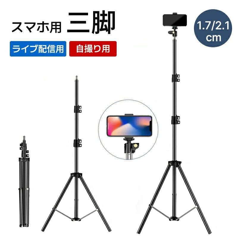 スマホ スマホ用 自撮り棒 便利 スマホ三脚 長い 自撮り 携帯 スマホスタンド iphone 三脚スタンド 高い スマホ三脚スタンド ス