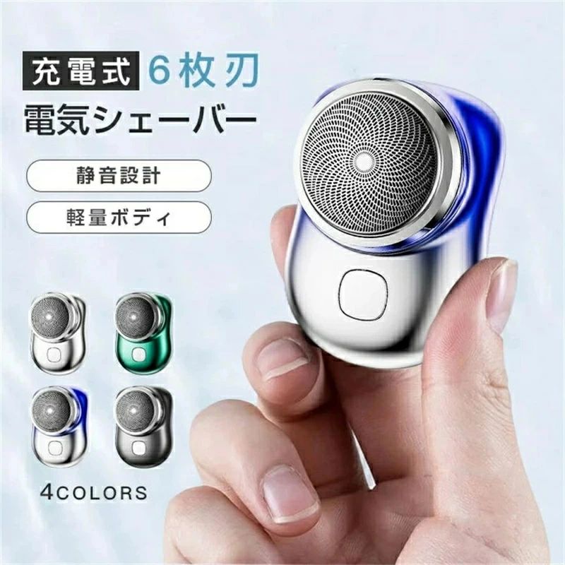 メンズシェーバー 髭剃り 6枚刃 回転式 シェーバー mini ミニ 電気シェーバー コンパクト 高級感溢れ 電動シェーバー