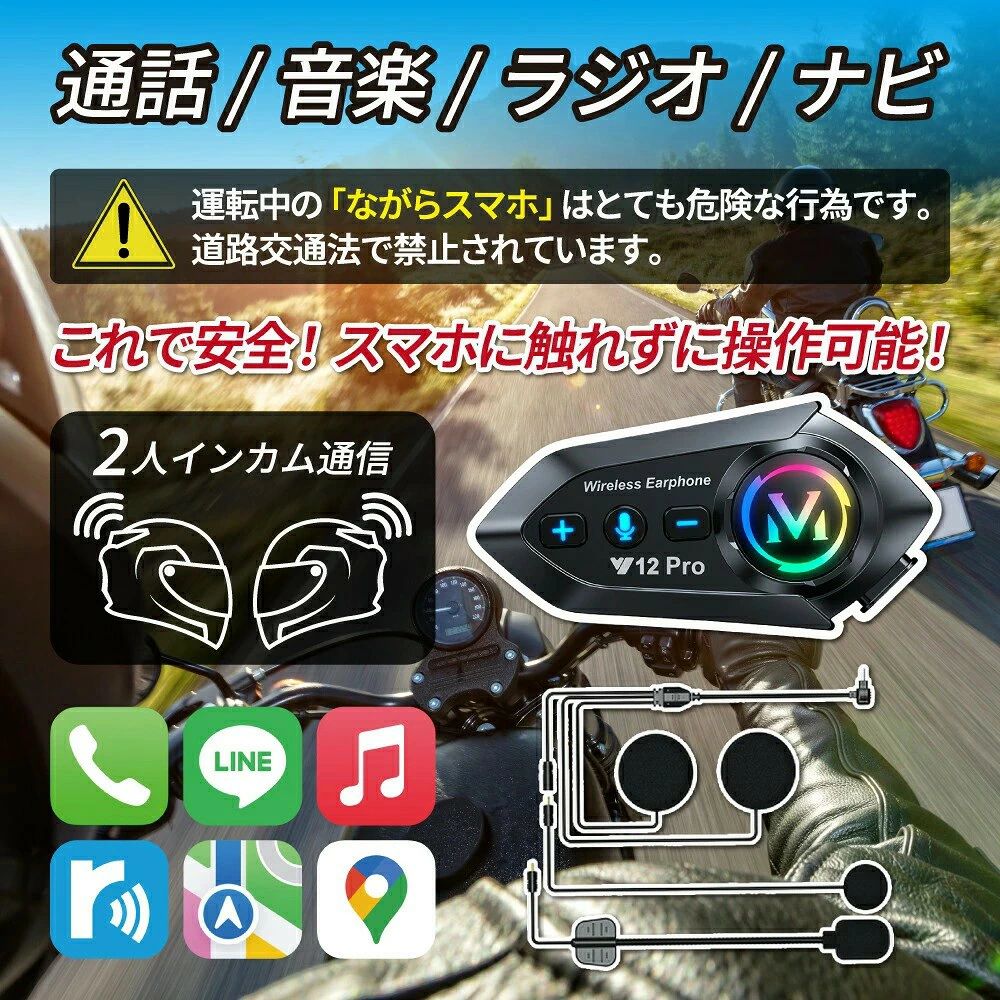 バイク インカム 2人通信 会話 イヤホン スピーカー ヘルメット フルフェイス ヘッ...