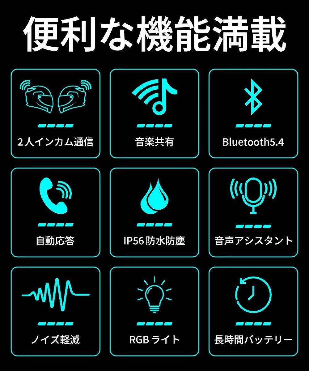バイク インカム 2人通信 会話 イヤホン スピーカー ヘルメット フルフェイス ヘッ...