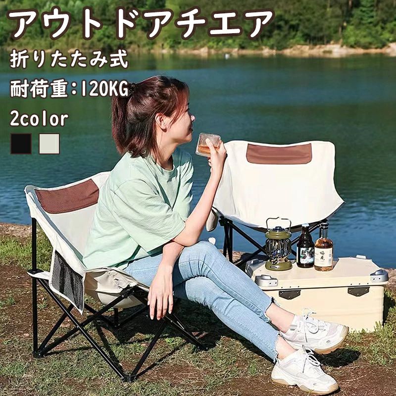 商品情報商品情報アウトドアチェア キャンプ椅子 折りたたみ コンパクト 軽量 収納バッグ付き ハイキング お釣り 登山 BBQ 海 遠足 公園 耐荷重130kg【カラー】ベージュ、ブラック【重さ】2.5KG【素　材】オックスフォード アルミニウム合金【POINT】収納ケース付きの折り畳みコンパクトチェア。アウトドアや野外イベントはもちろん、お部屋にもあると便利なコンパクトチェアです。軽量ながら高強度の耐荷重120kg。大人の男性でも安定します。屋内外問わず様々なシーンで活躍すること間違いなし！ベランダでのベランピングにもおすすめです。 メーカー希望小売価格はメーカーサイトに基づいて掲載しています夏 アウトドアチェア キャンプ椅子 折りたたみ コンパクト 折畳み椅子 軽量 収納バッグ付き ハイキング 防水 お釣り 登山 BBQ 海 遠足 運動会 公園 耐荷重120kg 簡単組立 1人用 ローチェア 収納袋付 キャンプイス ビーチチェア 屋外 野外 レジャー用品 送料無料 夏 アウトドアチェア キャンプ椅子 折りたたみ コンパクト 安い ドリンクホルダー レジャーチェア レジャー用品 こんぱくと こども おりたたみ 5