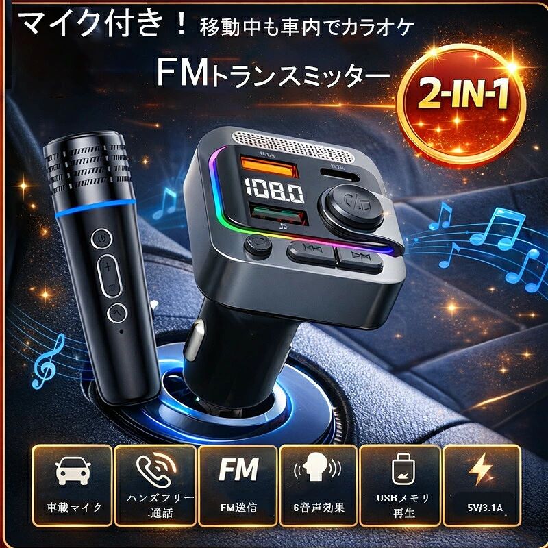 FMトランスミッター Bluetooth5.3 マイク付き 車載FMトランスミッター PD 急速充電 車載充電器 ハンズフリー通話 Bluetooth/U-ディスク対応 2つの音楽再生モード12V-24V車対応