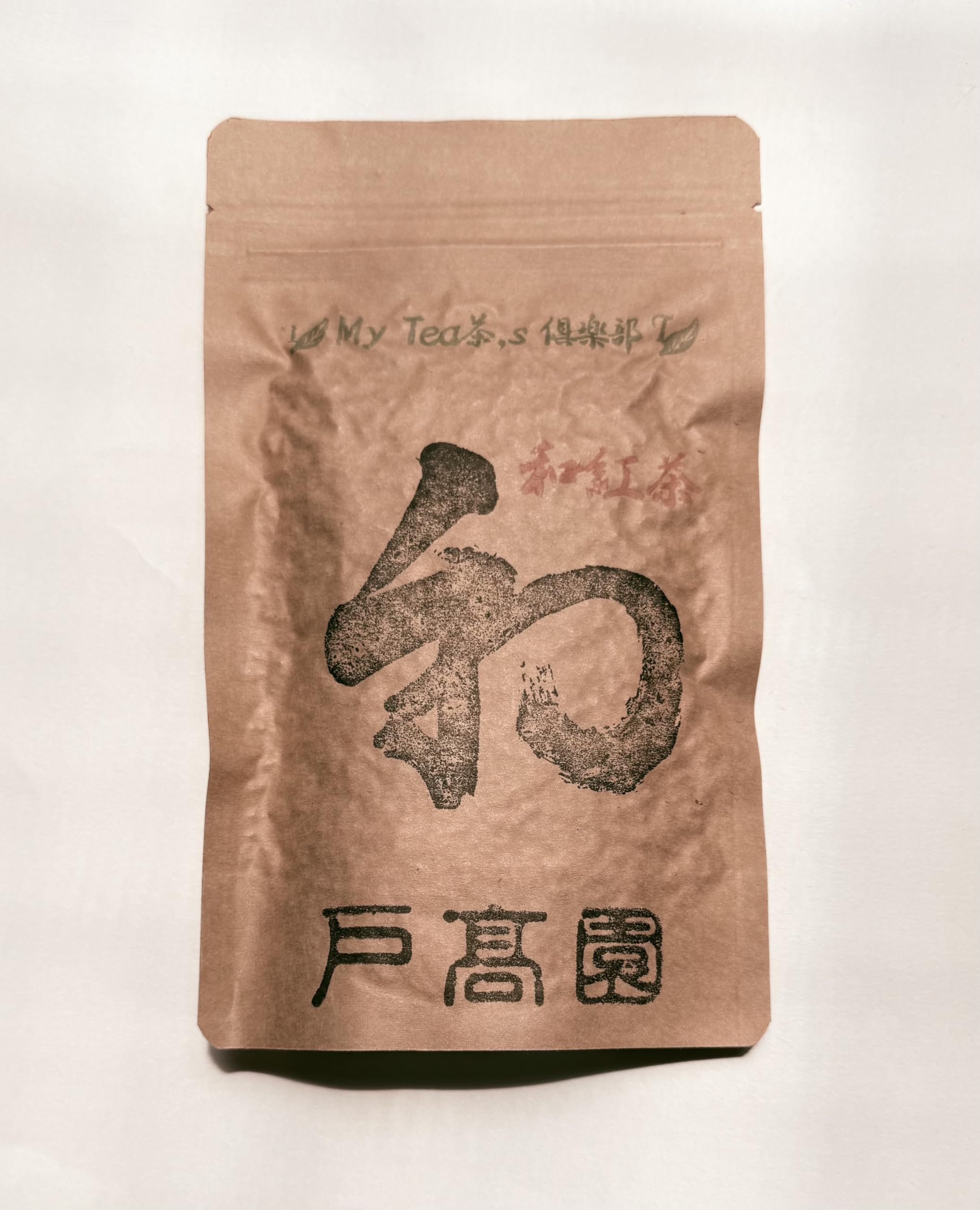 Rakuten - 戸高園 釜炒り 和紅茶 自然栽培 無化学農薬 無化学肥料 無農薬栽培 60g