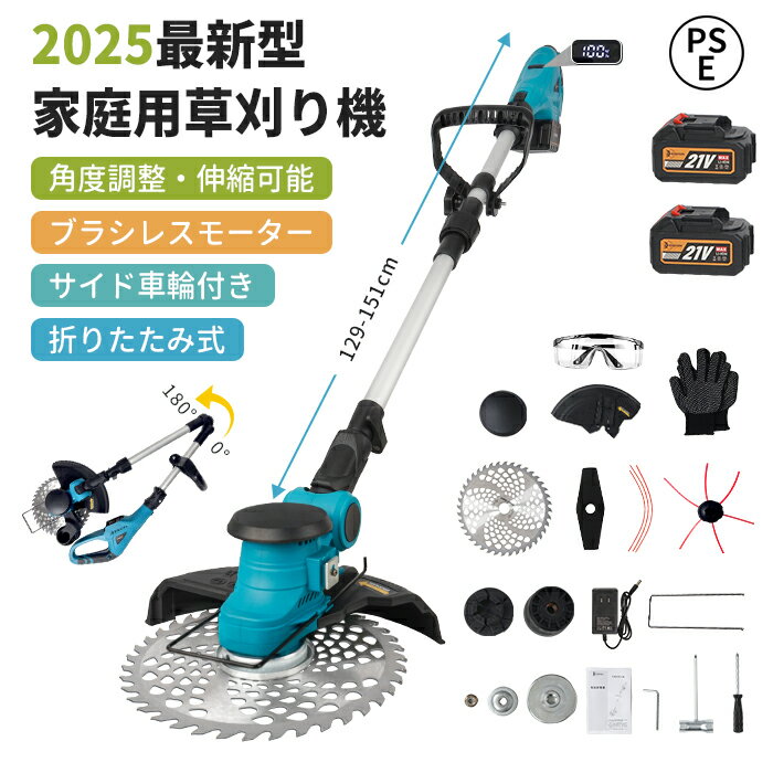 【限定6枚15%OFF！早い者勝ち】草刈り機 充電式 電動 草刈機 2025年進化版 電動刈払機 コードレス ブラシレスモータ搭載 刈込幅255mm 3種類替刃付き 女性 21v 9インチ 刈払機 伸縮式 補助輪 枝切り 軽量 芝刈り機 刈払機 安全 電動刈払い機 1年保証