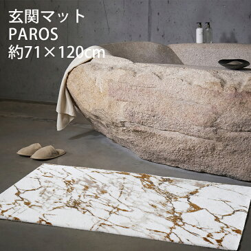 アビス ハビデコール PAROS 約71×120cm 玄関マット ラメ糸 / ABYSS HABIDECOR 高級感 高級 風水 天然素材 室内 屋内 おしゃれ モダン ラグジュアリー ブランド 大きめ 大判 綿 コットン 百貨店 ホテル 洗える インテリア ゴールド 大理石 シンプル 70 120