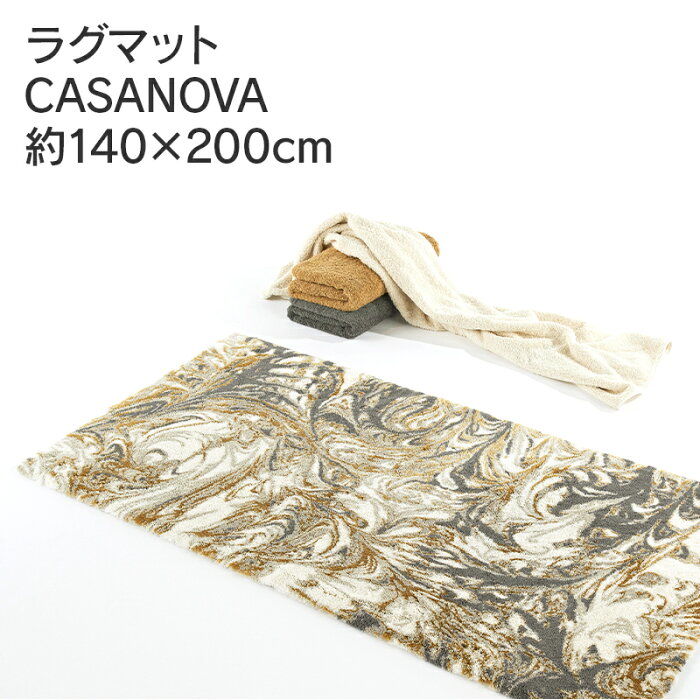 国内正規品 Abyss Habidecor Casanova 約140 200cm ラグマット 国内正規品 Abyss Habidecor Casanova 約140 200cm ラグマット