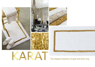 アビス ハビデコール KARAT 約62×101cm 玄関マット ラメ糸 2カラー / ABYSS HABIDECOR 高級感 高級 風水 天然素材 室内 屋内 おしゃれ モダン ラグジュアリー ブランド 大きめ 大判 綿 コットン 百貨店 ホテル 洗える インテリア ゴールド シルバー 白 ホワイト 60 100