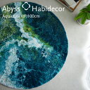 アビス ハビデコール AQUAZURA 約100cm アクセントラグ 綿100％ / ABYSS HABIDECOR ミニ ラグ ミニラグ ラグマット 洗える 大きめ 大判 円形 楕円 おしゃれ モダン 風水 ラグジュアリー 高級 ブランド 綿 コットン 百貨店 ホテル 青 ブルー グラデーション 海 柄 マリン柄