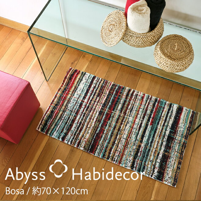 アビス ハビデコール BOSA 約70×120cm 玄関マット / ABYSS HABIDECOR 高級感 高級 風水 天然素材 室内 屋内 おしゃれ モダン ラグジュアリー ブランド 大きめ 大判 綿 コットン 百貨店 ホテル 洗える グラデーション カラフル レインボー 柄 総柄 70 120