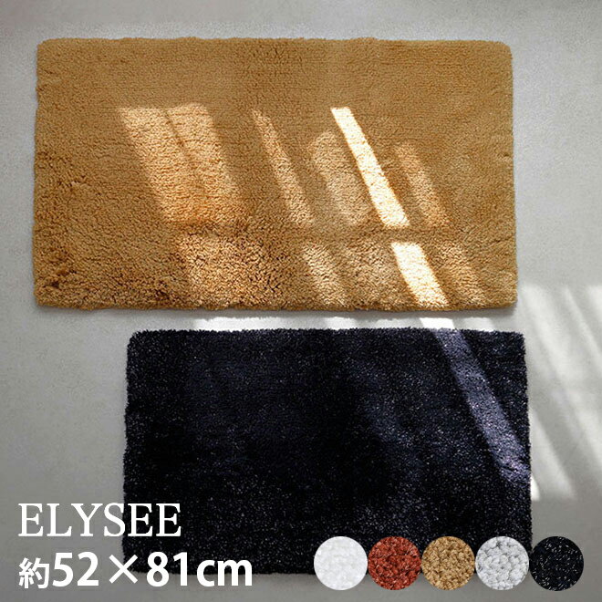 アビス ハビデコール ELYSEE 約52×81cm 玄関マット ラメ糸 5カラー / ABYSS HABIDECOR 高級感 高級 風水 天然素材 室内 屋内 おしゃれ モダン ラグジュアリー ブランド 高級光沢 キラキラ 大きめ 大判 綿 コットン 百貨店 ホテル 洗える インテリア ゴールド ラグ 50 80