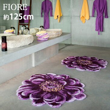 アビス ハビデコール FIORE 約125cm アクセントラグ 綿100％ / ABYSS HABIDECOR ミニ ラグ ミニラグ ラグマット フラワー モチーフ 洗える 大きめ 大判 円形 楕円 変形 おしゃれ モダン 風水 ラグジュアリー ブランド 高級 綿 コットン 百貨店 ホテル 紫 パープル 花 125