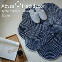 アビス ハビデコール KYOTO 約90×100cm ラグ / ABYSS HABIDECOR ミニ ラグ ミニラグ ラグマット 洗える 大きめ 大判 楕円 変形 おしゃれ モダン 風水 ラグジュアリー ブランド 高級 綿 コットン 百貨店 京都 和雑貨 和風 縁起物 和柄 花 リボン ラグ マット 来客用 玄関風水