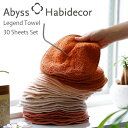 アビス&ハビデコール タオル アビス ハビデコール Legend ミニタオル30枚セット エジプト綿100％ / ABYSS HABIDECOR タオル ラウンドタオル 丸 丸型 ブランドハンカチ タオルギフト 高級 ブランド ホテル おしゃれ かわいい お祝い プレゼント まとめ買い コットン 無地 シンプル メンズ レディース