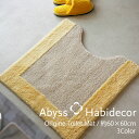トイレマット オンライン限定 約60×60cm 3色から選べる エジプト綿100% ORIGINE アビス ハビデコール / ABYSS HABIDECOR リ...