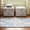 アビス ハビデコール PERSE 約50×80cm 玄関マット ラメ糸 2カラー / ABYSS HABIDECOR 風水 天然素材 室内 屋内 おしゃれ モダン ラグジュアリー 高級 ブランド 大きめ 大判 綿 コットン ホテル 洗える ゴールド シルバー 白 ホワイト ペルシャ 王室風 50 80