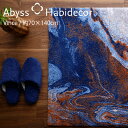 アビス ハビデコール VINCE 約70×140cm 玄関マット / ABYSS HABIDECOR 高級感 高級 風水 天然素材 室内 屋内 おしゃれ モダン ラグジュアリー ブランド 大きめ 大判 綿 コットン 百貨店 ホテル 洗える インテリア 白 ホワイト赤 レッド 青 ブルー 70 140