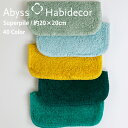 タオルハンカチ SUPER PILE 40色から選べる エジプト綿100% 約20×20cm アビス ハビデコール グループB / ABYSS HABIDECO...