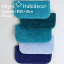 タオルハンカチ SUPER PILE 40色から選べる エジプト綿100% 約20×20cm アビス ハビデコール グループC / ABYSS HABIDECO...
