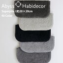 タオルハンカチ SUPER PILE 40色から選べる エジプト綿100% 約20×20cm アビス ハビデコール グループH / ABYSS HABIDECO...