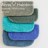 ӥ ϥӥǥ SUPER PILE 2020cm ϥ󥫥 ץ100 60顼 롼B / ABYSS HABIDECOR ϥɥ ϥ󥫥   ֥ ۥƥ  Ƚ åȥ ̵ ץ  ǥ ˤ ե [椦ѥåб]