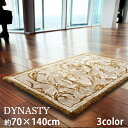 アビス ハビデコール DYNASTY 約70×140cm 玄関マット ラメ糸 3カラー / ABYSS HABIDECOR 高級感 高級 風水 天然素材 室内 屋内 おしゃれ モダン ラグジュアリー ブランド 大きめ 大判 綿 コットン 百貨店 ホテル 洗える インテリア 柄 ゴールド シルバー 70 150