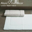 アビス ハビデコール LONDON 約60×100cm バスマット 綿100％ / ABYSS HABIDECOR 高級 ブランド ホテル仕様 ラグジュアリー 大きめ 大判 綿 コットン 風水 天然素材 百貨店 ホテル ホワイト 白 無地 60 100