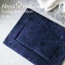 アビス ハビデコール LONDON 約60×100cm バスマット 綿100％ / ABYSS HABIDECOR 高級 ブランド ホテル仕様 ラグジュアリー 大きめ 大判 綿 コットン 風水 天然素材 百貨店 ホテル 新カラー / ネイビー ブルー グレー ライトグレー ブラウン クリーム 無地 60 100