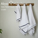 アビス&ハビデコール タオル アビス ハビデコール SAXO 約30×30cm ハンドタオル エジプト綿100％ 2カラー / ABYSS HABIDECOR タオルハンカチ ハンカチ タオル 高級 ブランド ホテル おしゃれ 青 水色 ライン柄 コットン 無地 シンプル レトロ メンズ レディース 内祝い ギフト