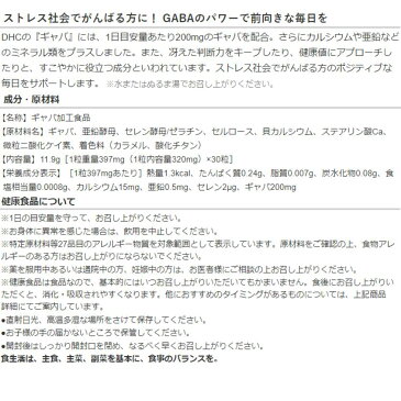 サプリ DHC ギャバ GABA 30粒/30日分 普通郵便のみ送料無料