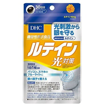 サプリ DHC ルテイン 光対策 30粒/30日分 普通郵便のみ送料無料