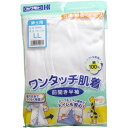 ワンタッチ肌着 前開き半袖 紳士用 LLサイズ　 普通郵便のみ送料無料