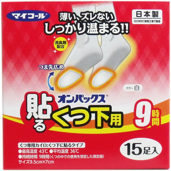 普通郵便送料無料　オンパックス 貼るくつ下用 くつ専用カイロ 白 9時間 15足入