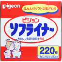 普通郵便送料無料 ピジョン ソフライナー 220枚入