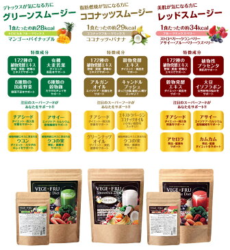 メール便送料無料 ラシンシア　VEGEFRU　ベジフルスムージーダイエット グリーン300g