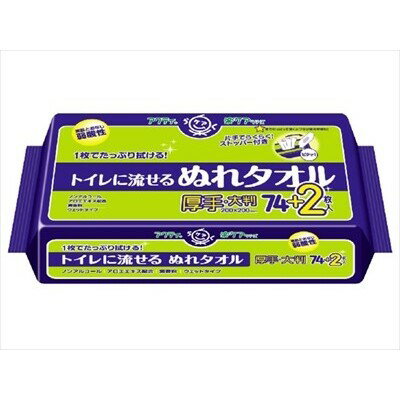 アクティ トイレに流せる ぬれタオル 76枚 普通郵便のみ送料無料