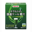 ヤクルトヘルスフーズ ヤクルトの国産ケール青汁 4g×30袋 青汁 4961507112039 普通郵便のみ送料無料