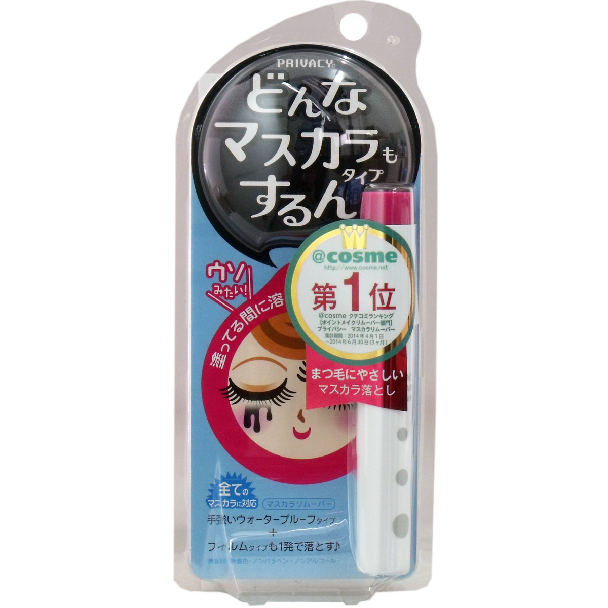 どんなマスカラもするんタイプ　プライバシー マスカラリムーバー 6mL マスカラ落とし 4901477704711 IS01 普通郵便のみ送料無料