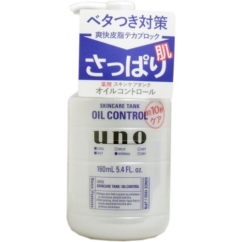 メール便送料無料　UNO(ウーノ) スキンケアタンク(さっぱり) 保湿液 160mL 化粧水・乳液