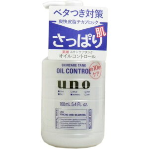 メール便送料無料　UNO(ウーノ) スキンケアタンク(さっぱり) 保湿液 160mL 化粧水・乳液